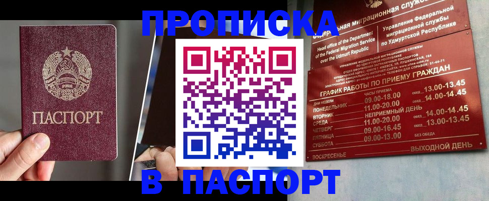 временная регистрация купить в Коле