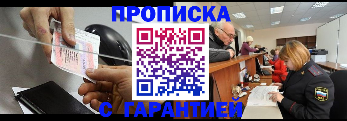 прописка 2025 в Коле