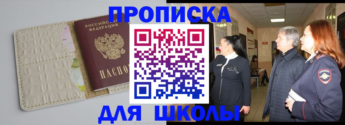 временная прописка в Коле