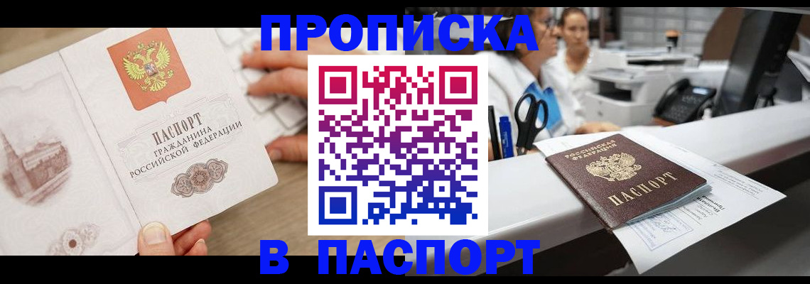 временная прописка в Коле